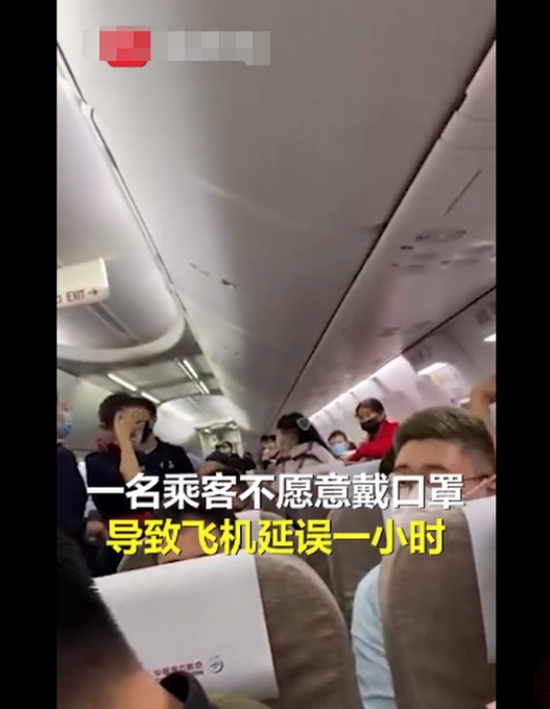 航班因一名乘客拒戴口罩延误1小时