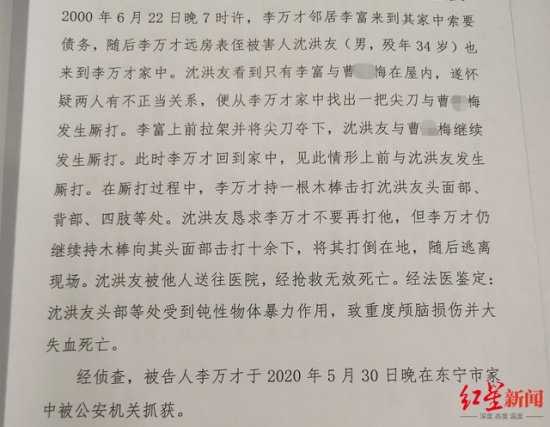 舅舅打死外甥潜逃20年后落网