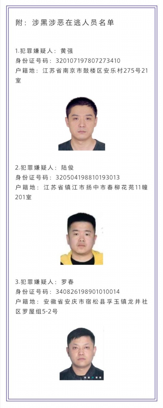 江苏警方悬赏通缉3名在逃人员