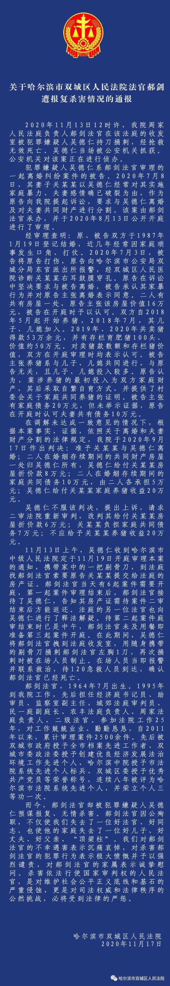 法院通报法官在单位遭报复杀害