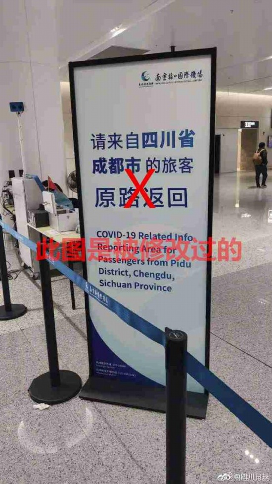 南京机场劝返成都旅客图片是假的
