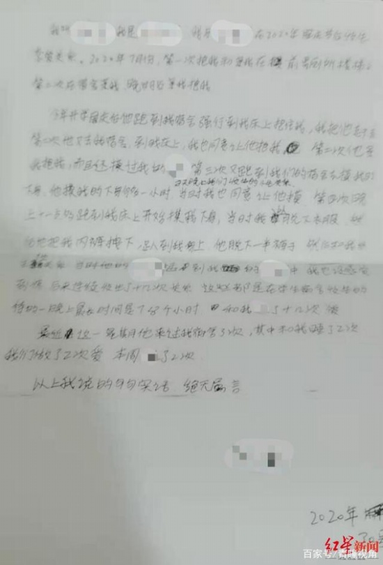 校长逼女生写不雅检查详情披露