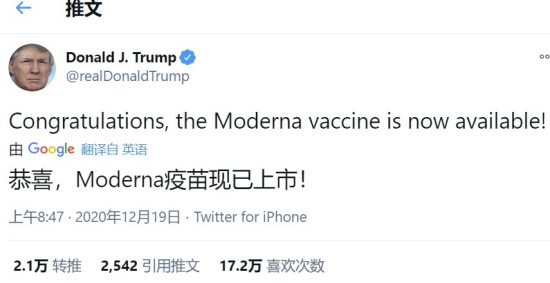 特朗普发推特 恭喜，Moderna疫苗现已上市！