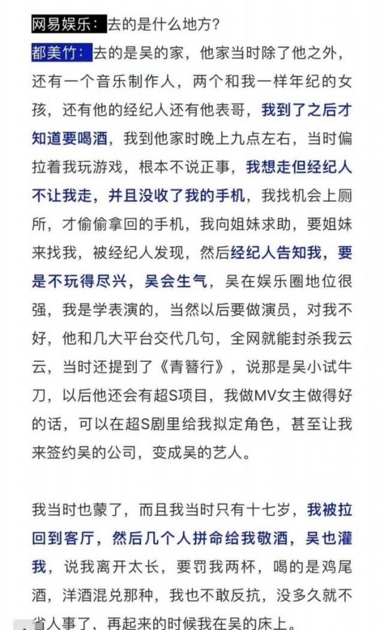 都美竹指控：我是被吴亦凡灌醉的