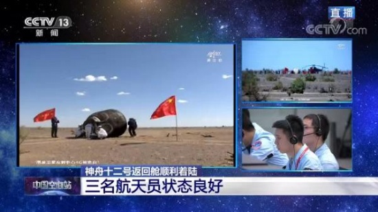 神舟十二号返回舱安全着陆