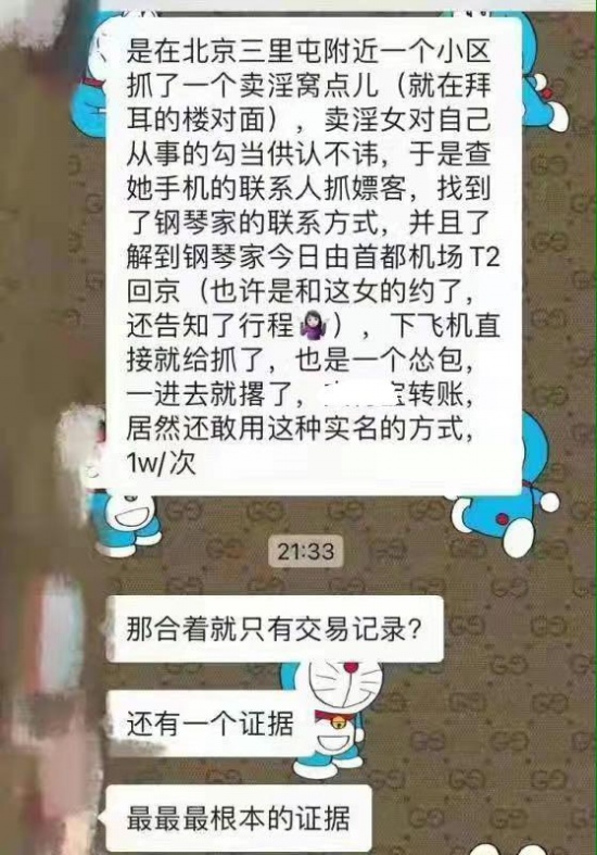 知情人称李云迪嫖娼被抓并非首次