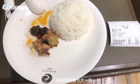 机场19元饭只有两块鸡肉和蘑菇