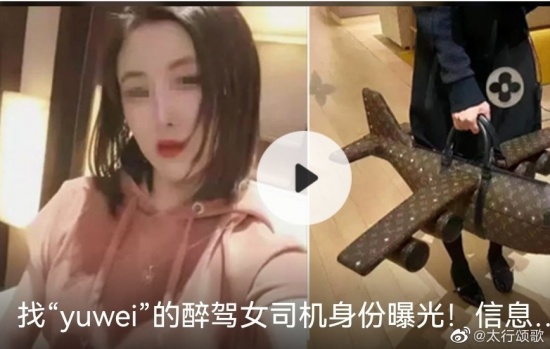 找yuwei醉驾女司机鞠躬忏悔