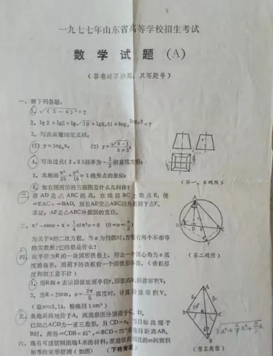 四十年前高考试卷流出