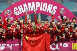 中国女足逆转夺冠!重回亚