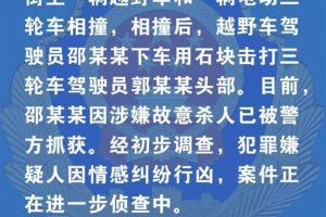 警方通报越野车司机撞人