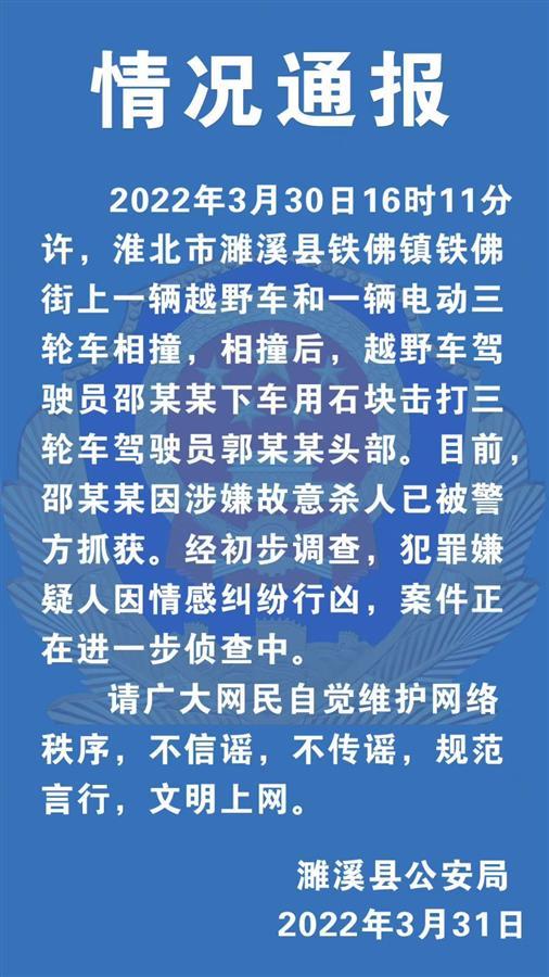 警方通报越野车司机撞人后砸死对方