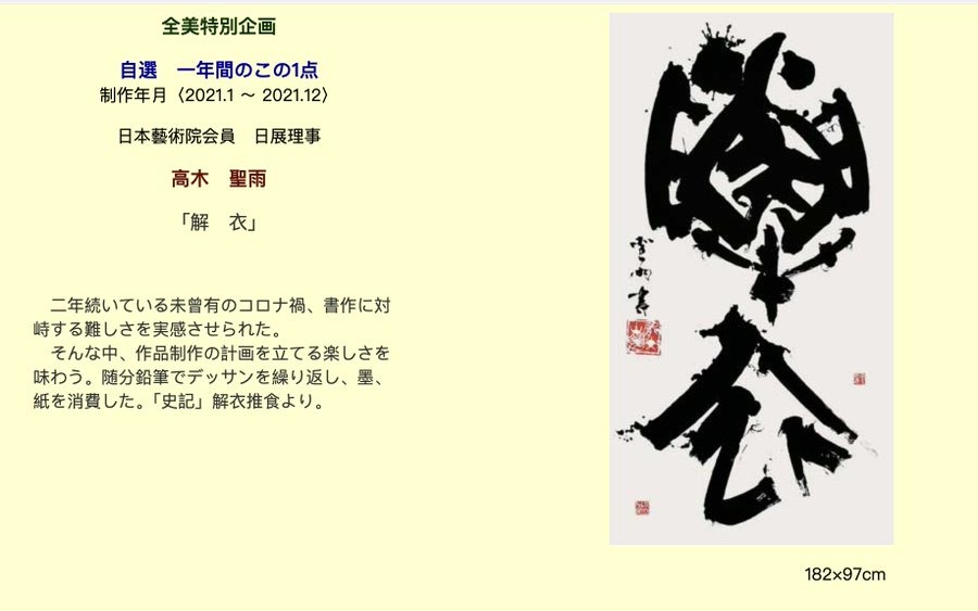 石破茂会见王毅时背后2个汉字是什么字