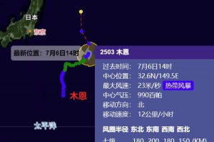 台风木恩最新消息 台风