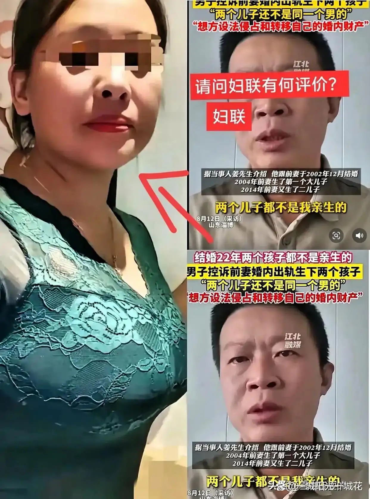 姜洪涛前妻李延芬 结婚22年两子非亲生案