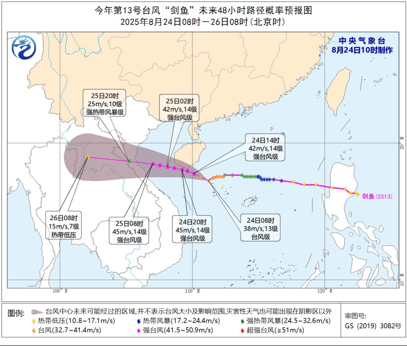 台风剑鱼路径图