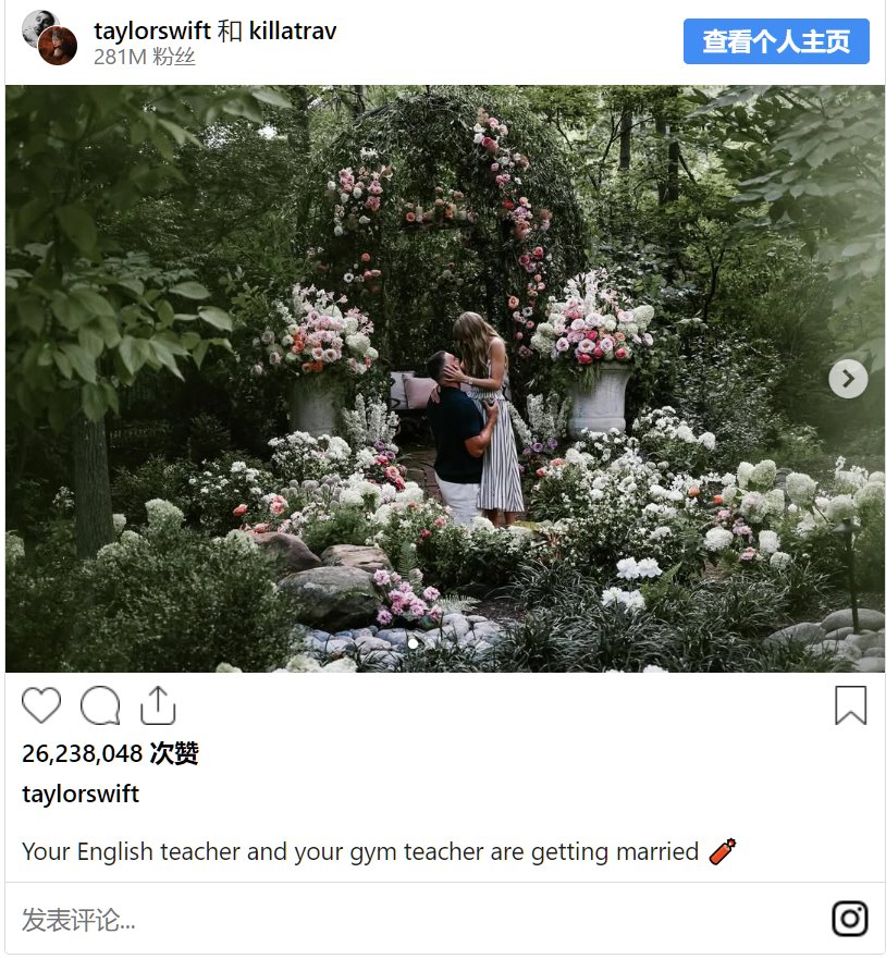 泰勒·斯威夫特和特拉维斯·凯尔西宣布订婚