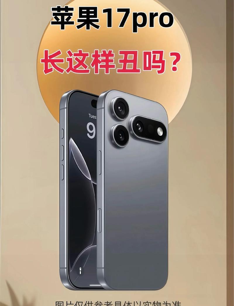 苹果17系列iPhone17Pro新品发布会将举行