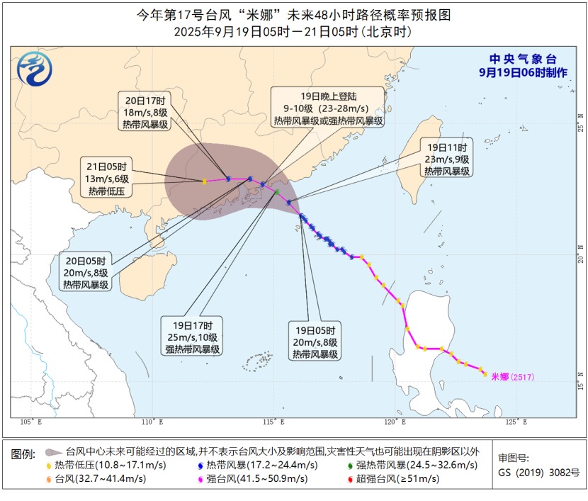 第17号台风米娜将登陆广东 18号台风桦加沙向西移动 浣熊没影响