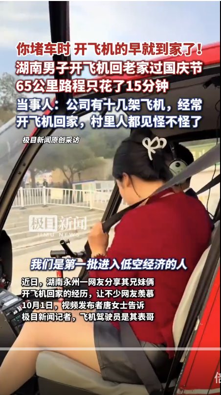 当你堵车时别人已经开飞机回家了