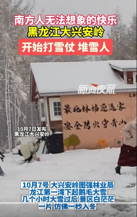 南方高温天气，游客在黑龙江大兴安岭打起了雪仗