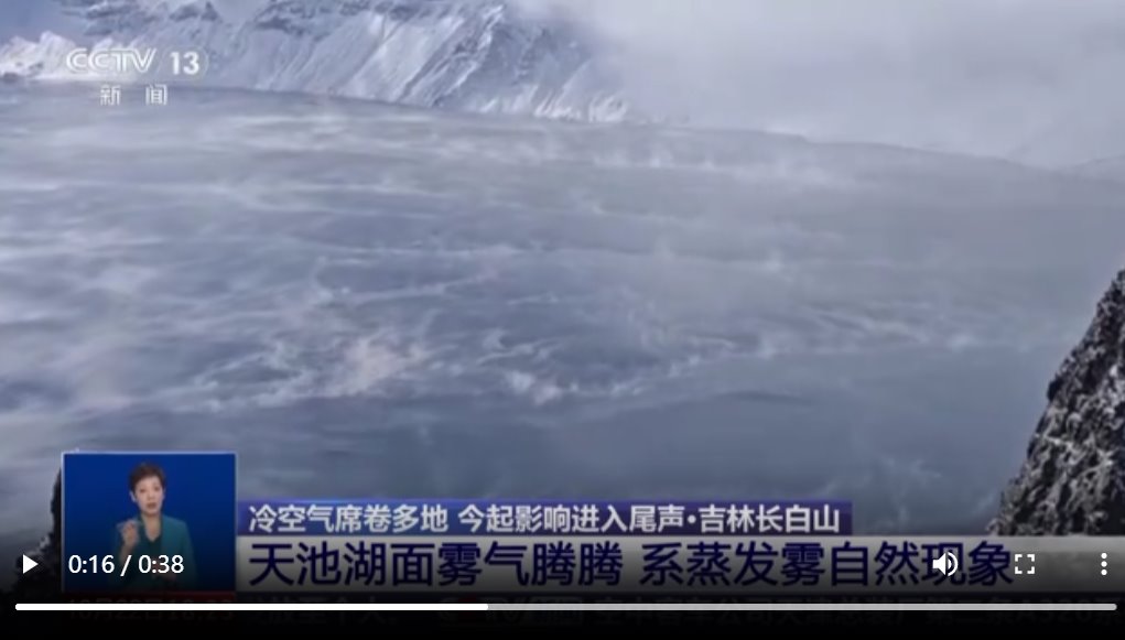 吉林长白山天池水为何被“煮开了”