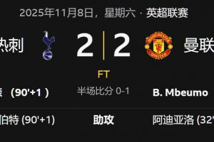 英超联赛托特纳姆热