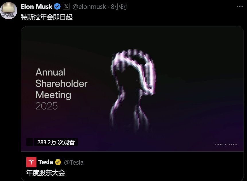 特斯拉股东接受马斯克1万亿美元薪酬计划