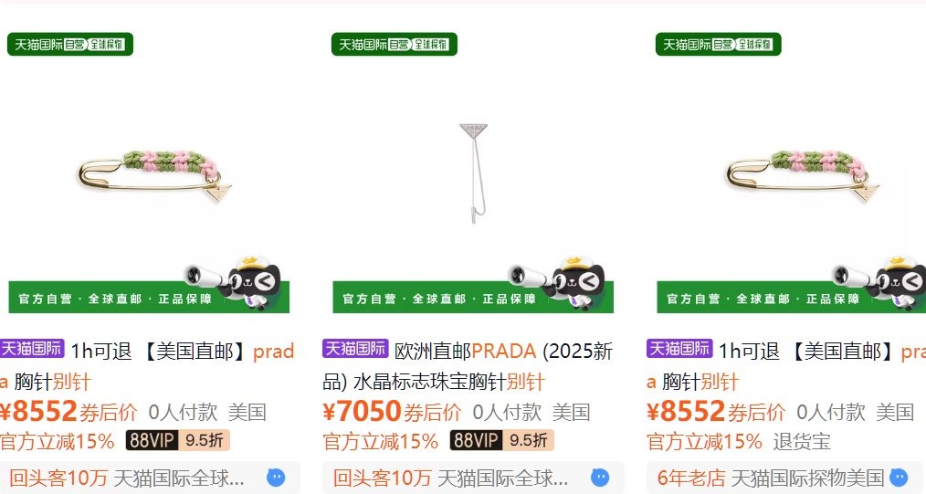 prada别针式胸针售价引热议