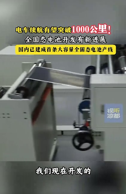 电车续航有望超过1000公里