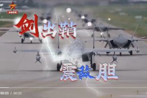 人民空军：没有二话