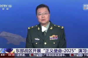 “正义使命-2025”演习