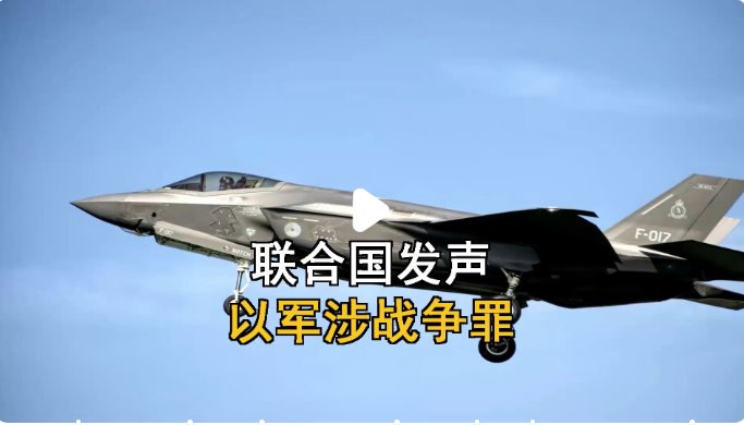 联合国秘书长谈以色列战争罪