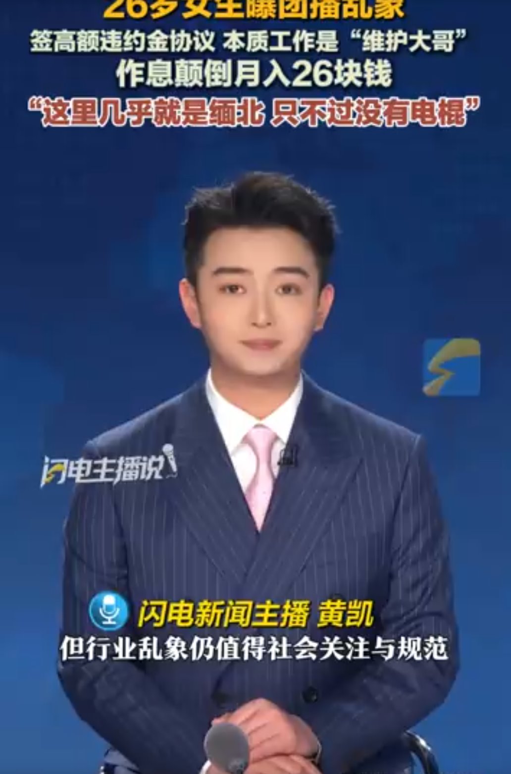 26岁女生曝团播乱象