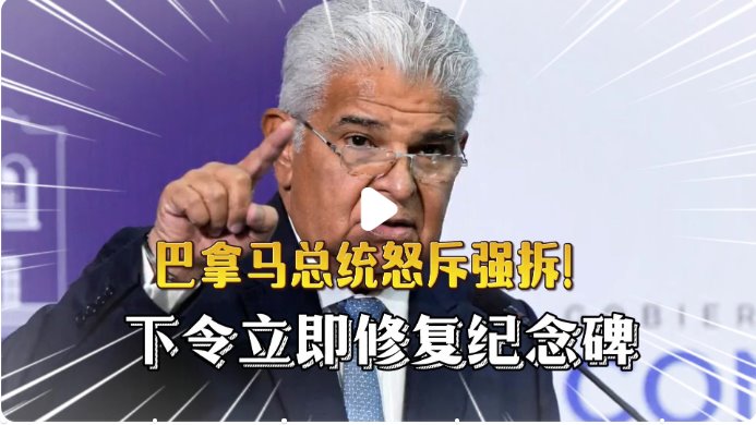 巴拿马下令原址修复华人抵巴纪念碑