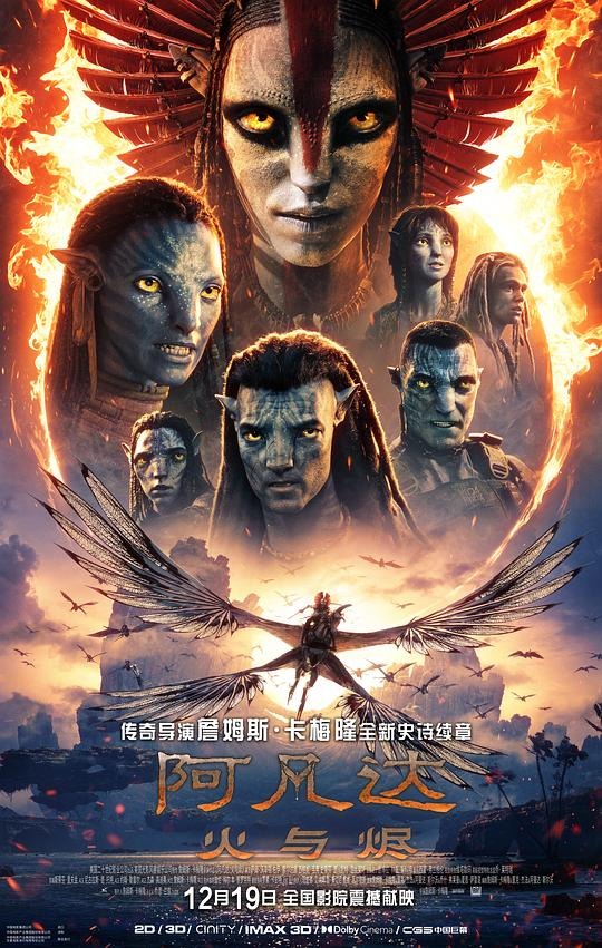 阿凡达3 火与烬下载
